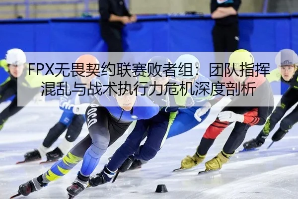 wu-wei-qi-yue-lian-sai-bai-zhe-zu-tuan-dui-zhi-hui-hun-luan-yu-zhan-shu-zhi-xing-li-wei-ji-shen-du-pou-xi-2-740.jpg