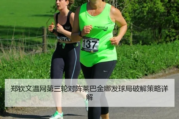 zheng-qin-wen-wen-wang-di-san-lun-dui-zhen-lai-ba-jin-na-fa-qiu-ju-po-jie-ce-lve-xiang-jie-3-795.jpg