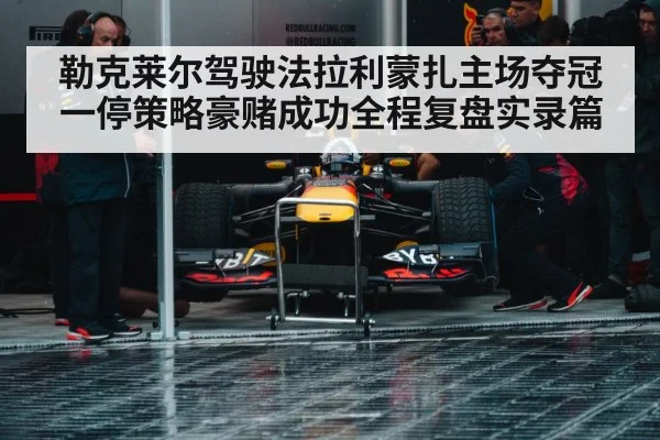 Formula 1 pit stop